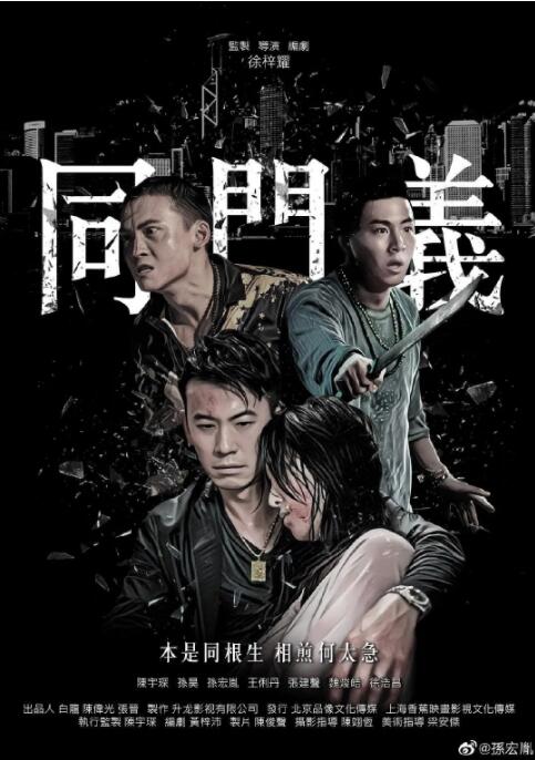 《 八仙饭店之人肉叉烧包》海报